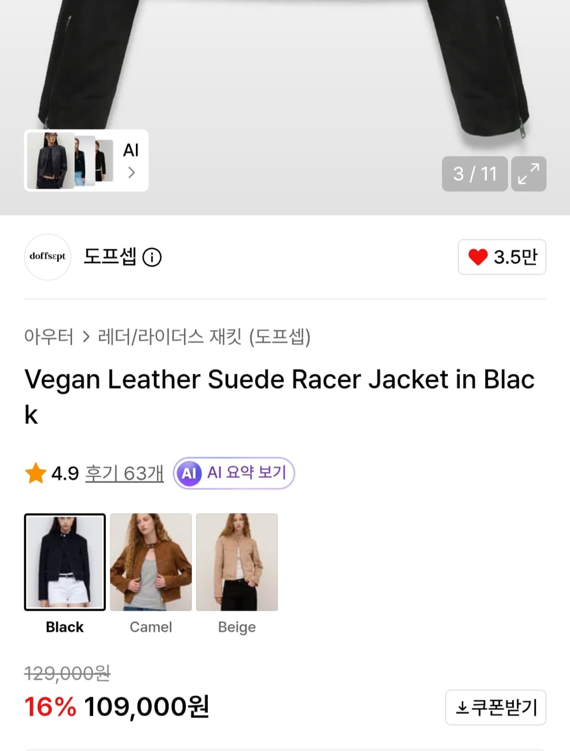 도프셉 비건 레더 스웨이드 레이서 자켓 블랙 상품이미지5