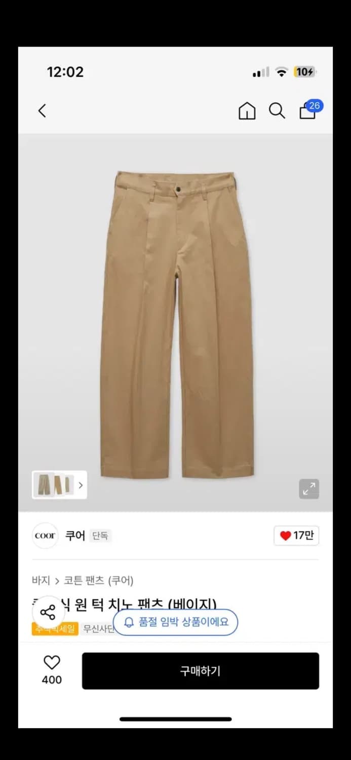 쿠어 클래식 원 턱 치노 팬츠 베이지 상품이미지1