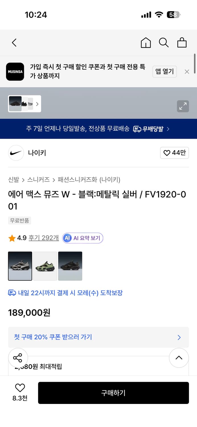 나이키 에어맥스 뮤즈 메탈릭실버 상품이미지2