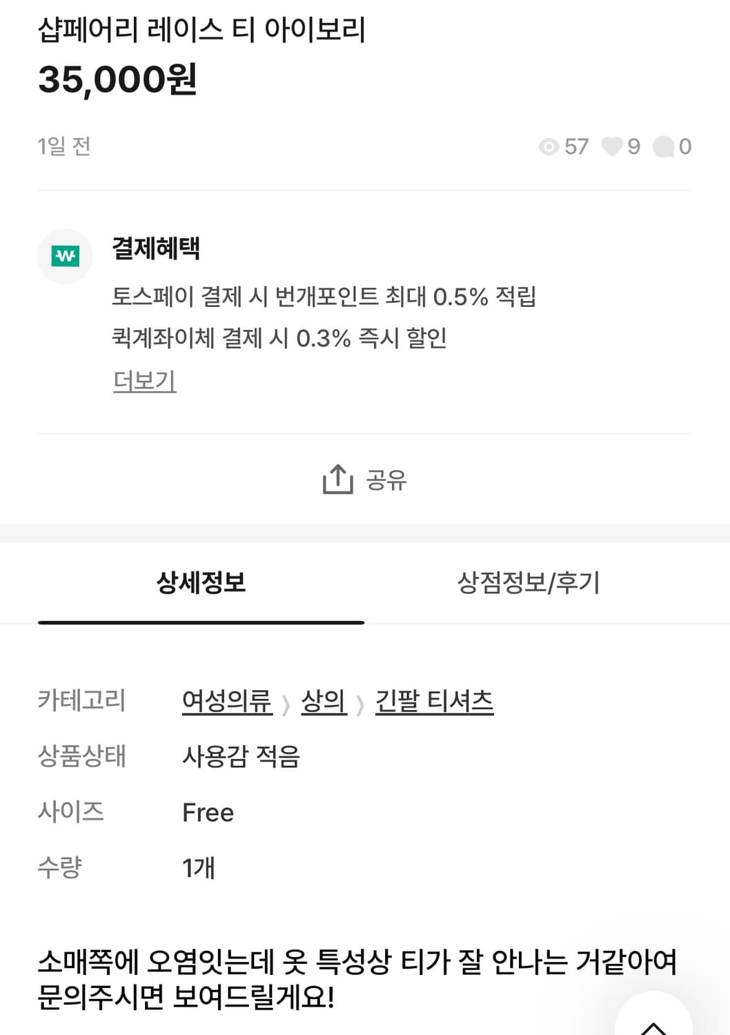 샵페어리 레이스티 아이보리 상품이미지2