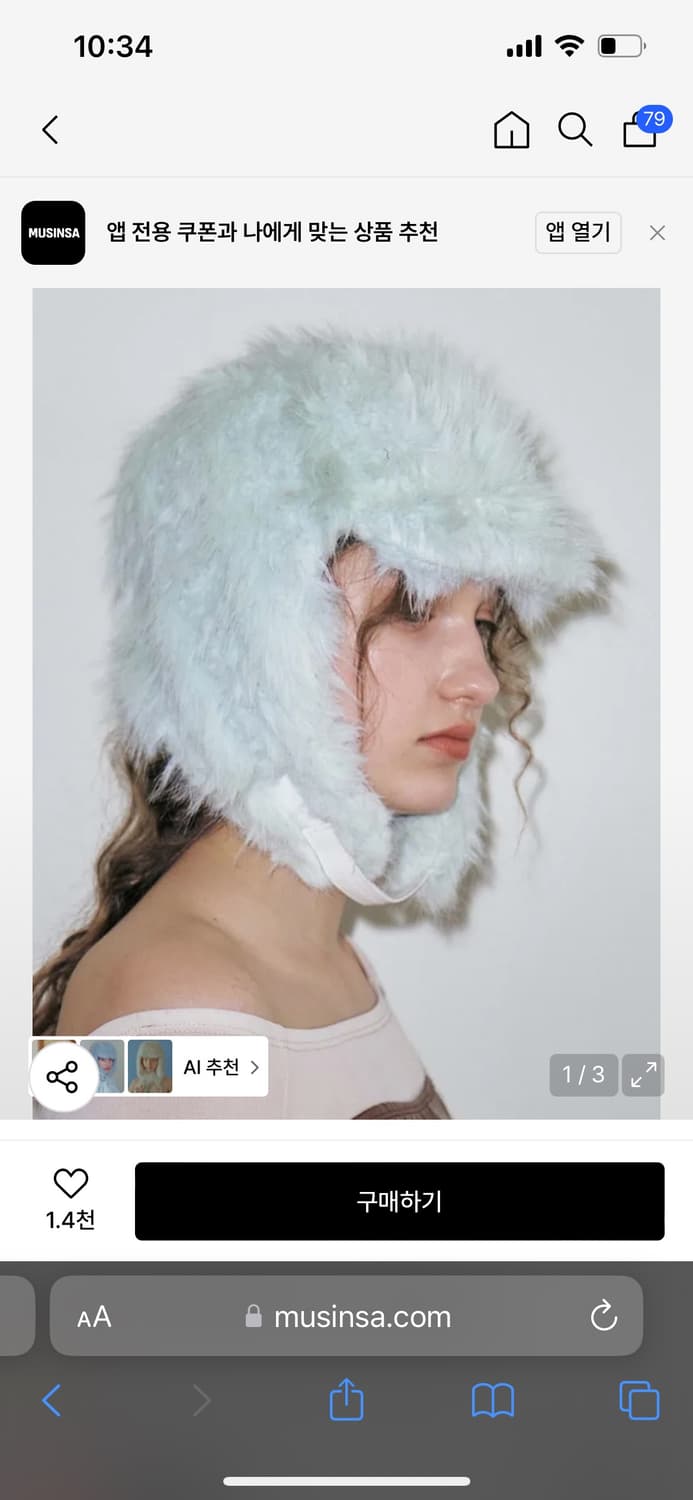 포에지담 민트 이어플랩 모자  상품이미지3