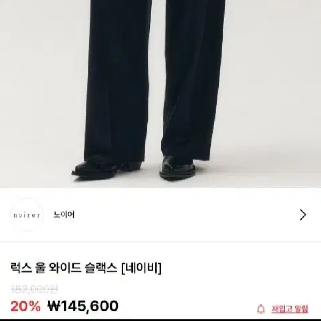 울100 미사용) 노이어 럭스 울 와이드 슬랙스 네이비 상품이미지1