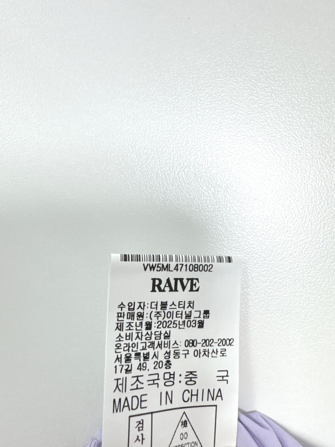 레이브 턱 와이드 팬츠 라벤더 상품이미지8