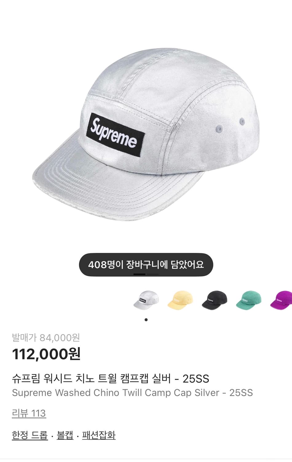 슈프림 25ss 실버 캠프캡 판매합니다. 상품이미지1