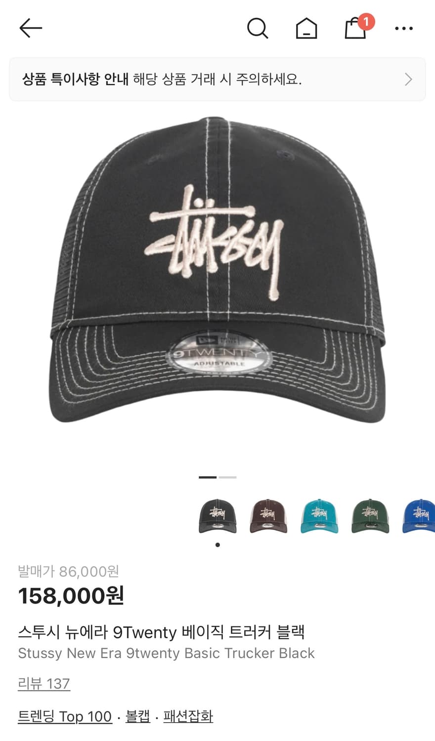 스투시 뉴에라 9Twenty 베이직 트러커 볼캡 상품이미지1