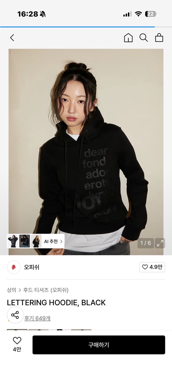 오피쉬 레터링 후디 후드티 1 상품이미지1
