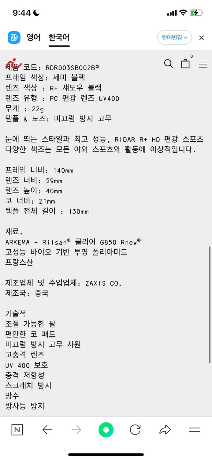 [새상품] 라이다 피버 R031 편광 블랙 상품이미지2