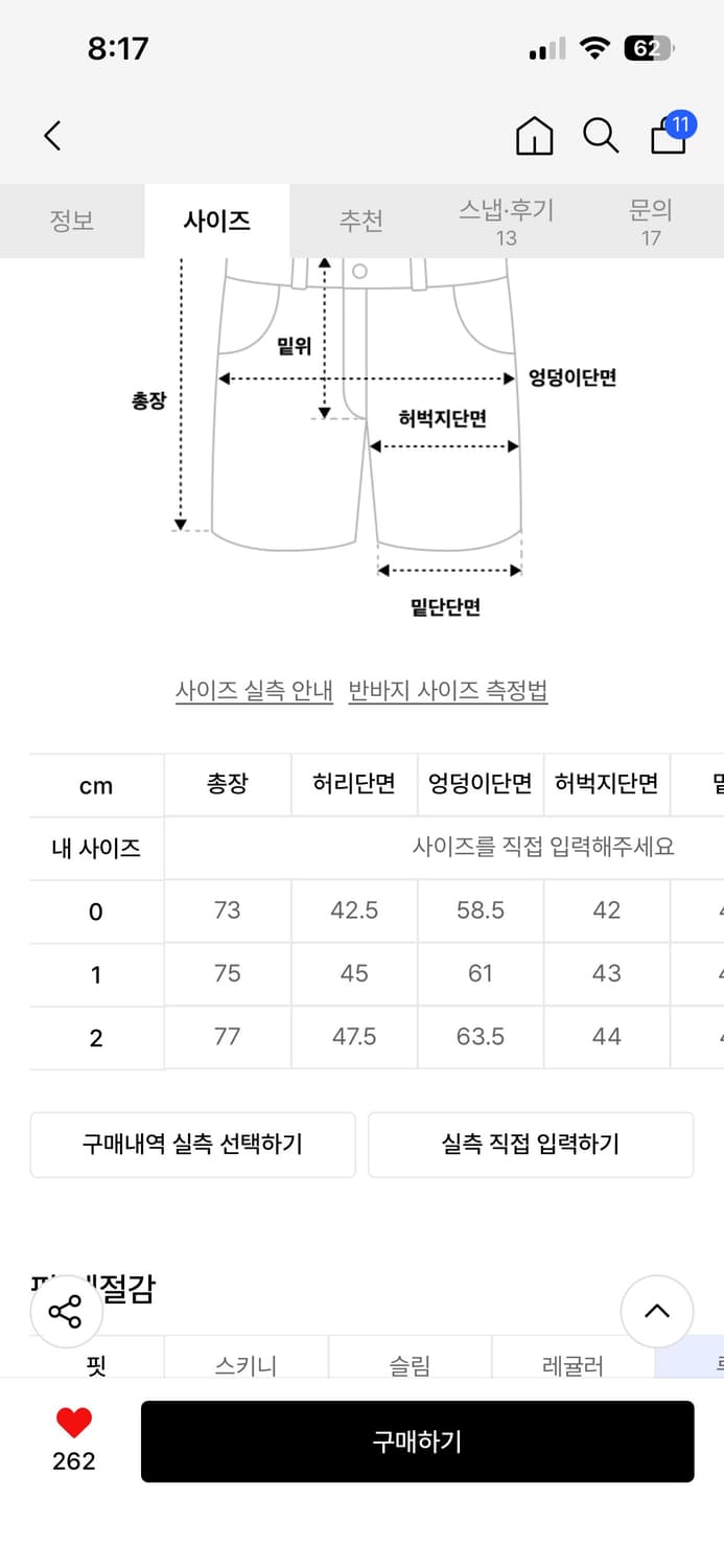 아이돈워너셀 카펜터 버뮤다 1사이즈 상품이미지3