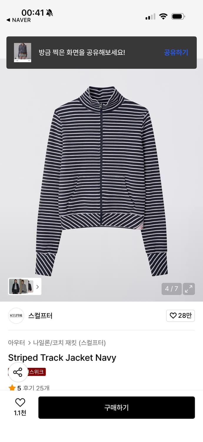 스컬프터 Striped Track Jacket Navy  상품이미지3
