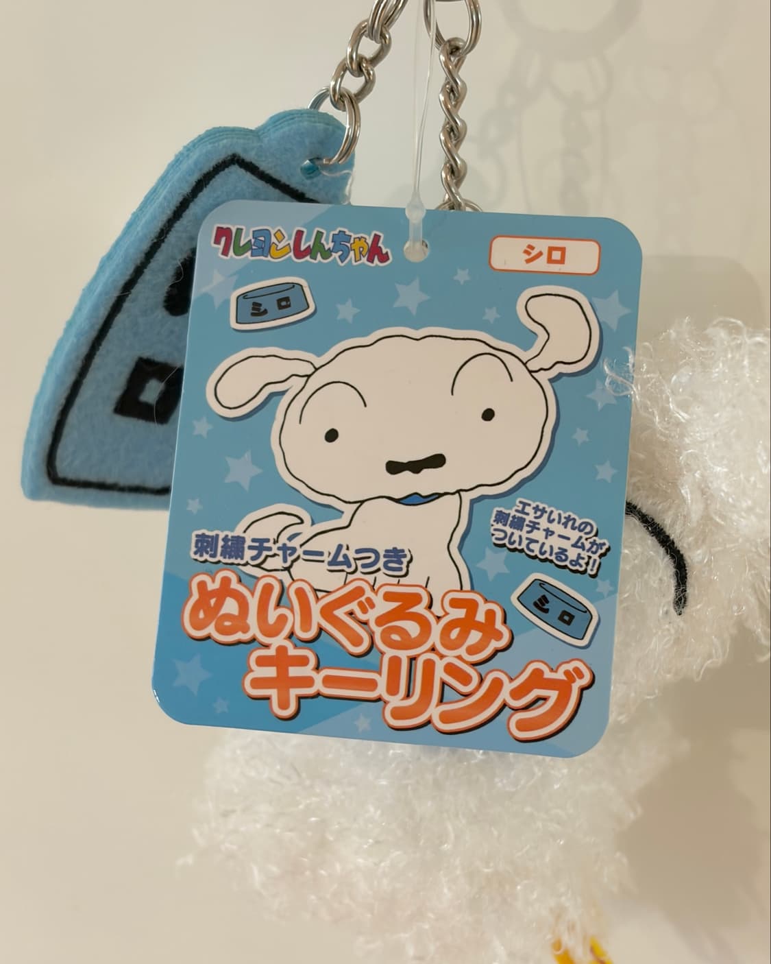 크레용신짱 흰둥이 (시로) 봉제키링 상품이미지4