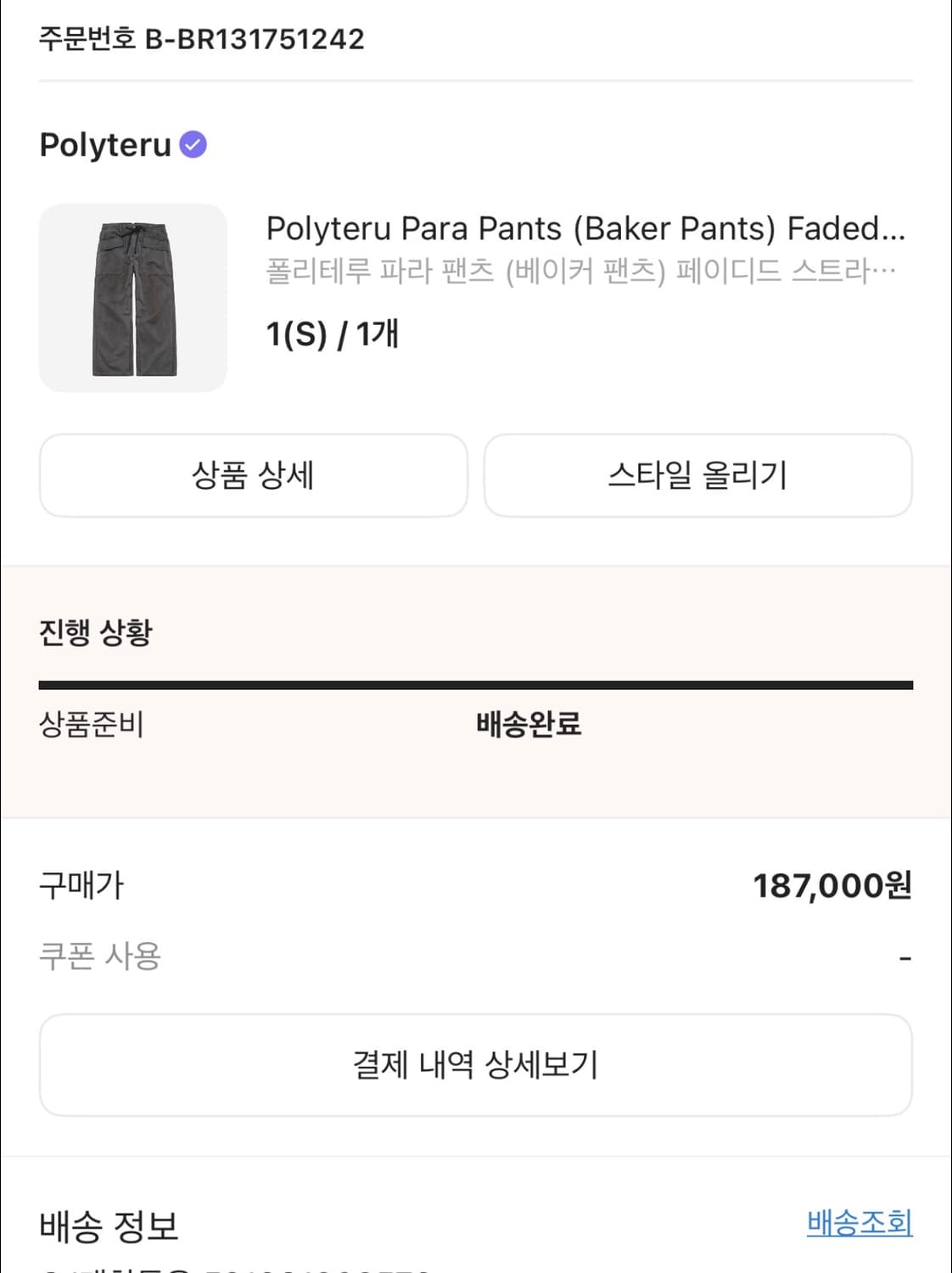 [1]폴리테루 파라팬츠 더티그레이 1사 상품이미지2