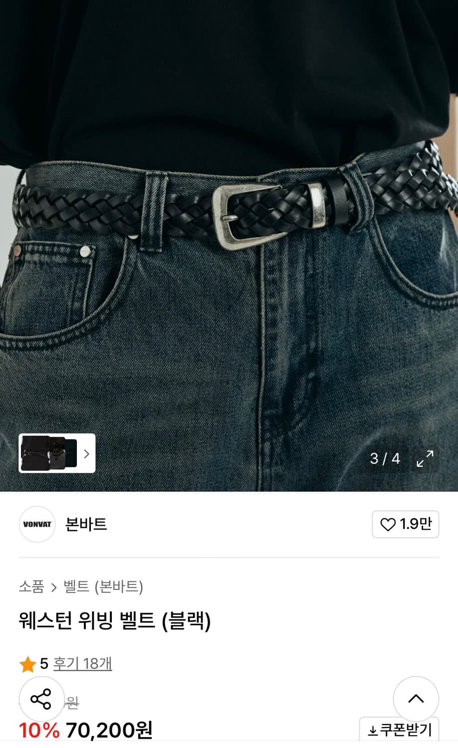 본바트 웨스턴 위빙벨트 상품이미지3