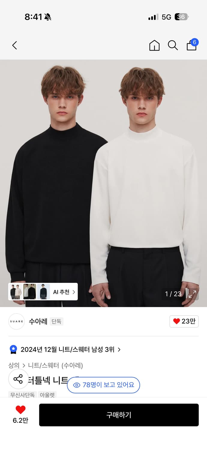 수아레 / 수아레 터틀넥 니트 / 1+1으로 드립니다( 블랙&화이트) 상품이미지1