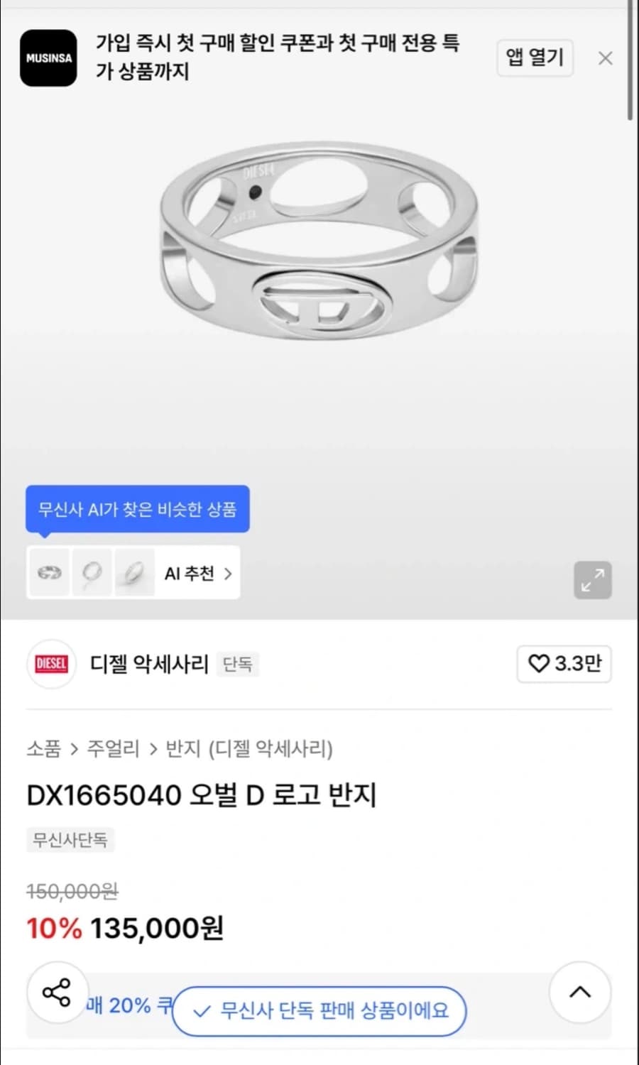 디젤 DX1665040 오벌 D 로고 반지 (1회 착용) 상품이미지3