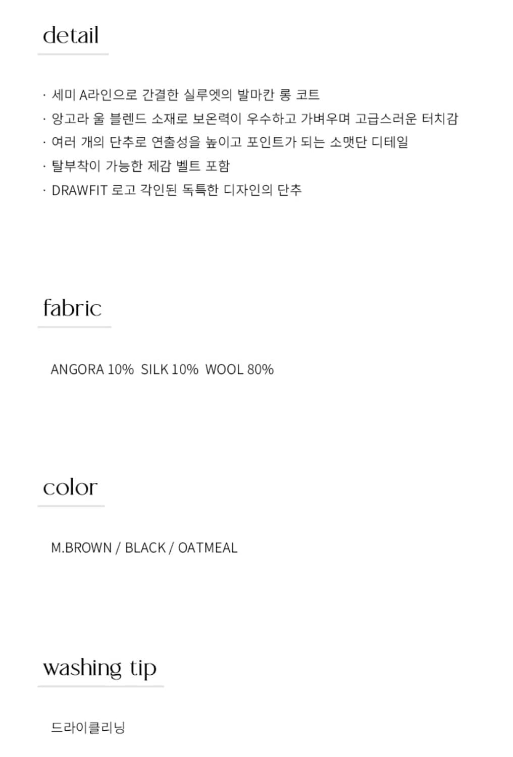 드로우핏우먼 래빗 앙고라 울 발마칸 롱 코트 오트밀 상품이미지5