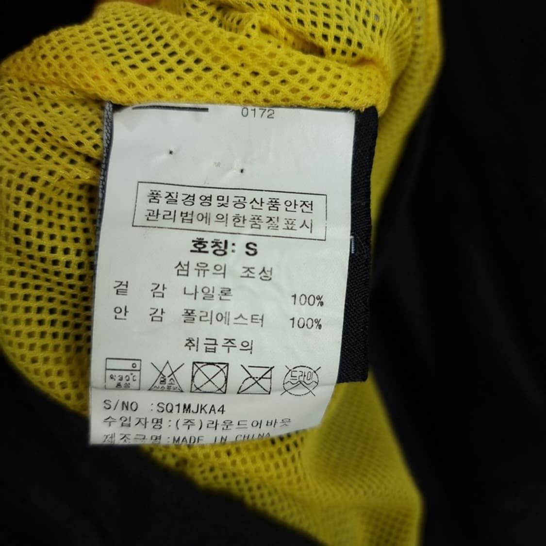 [슈퍼드라이] 00'S 빈티지 로고 나일론쉘 하이넥 자켓 M19972 상품이미지10