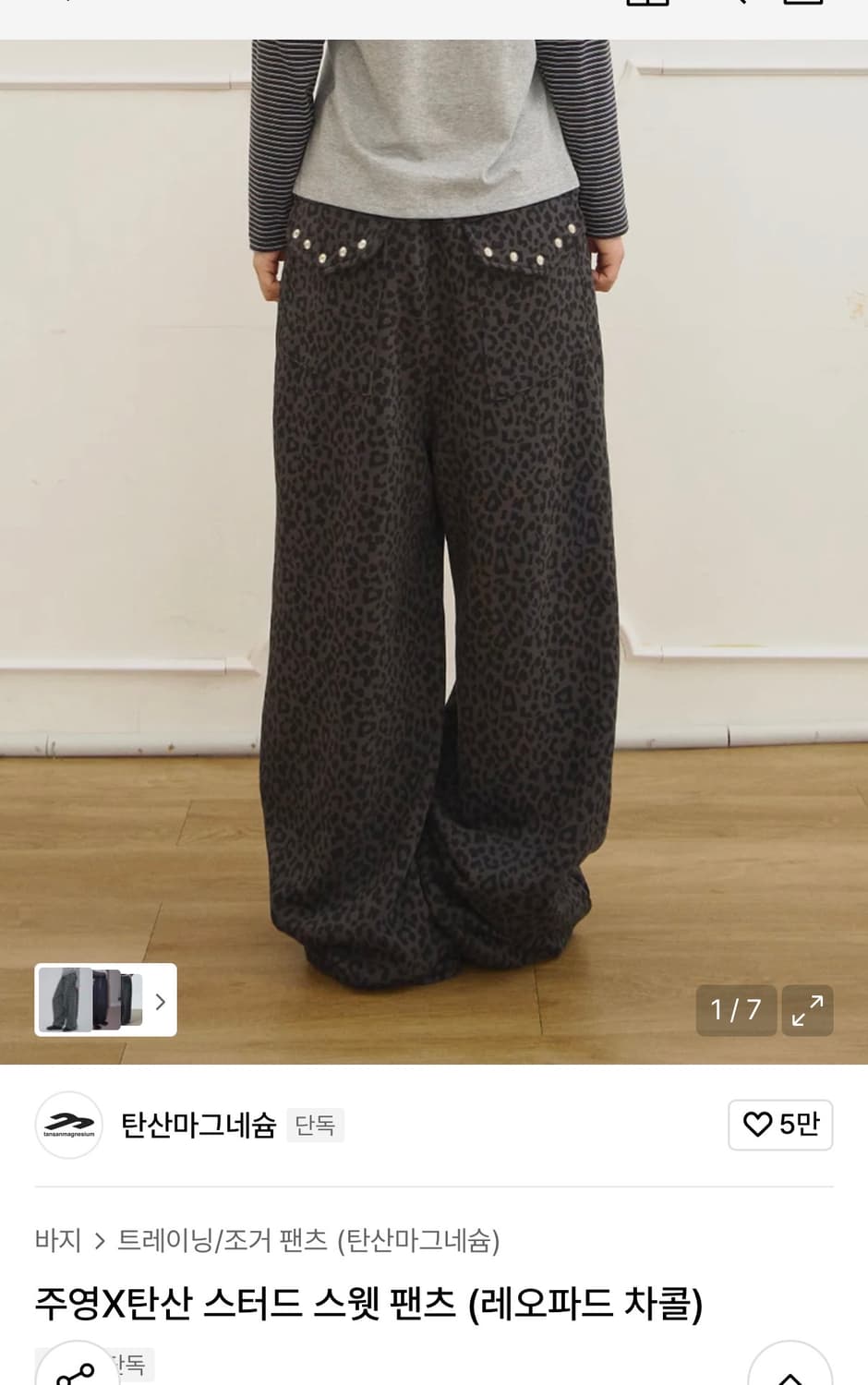 주영 탄산 스터드 스웻 팬츠 레오파드 차콜 탄산마그네슘 상품이미지1