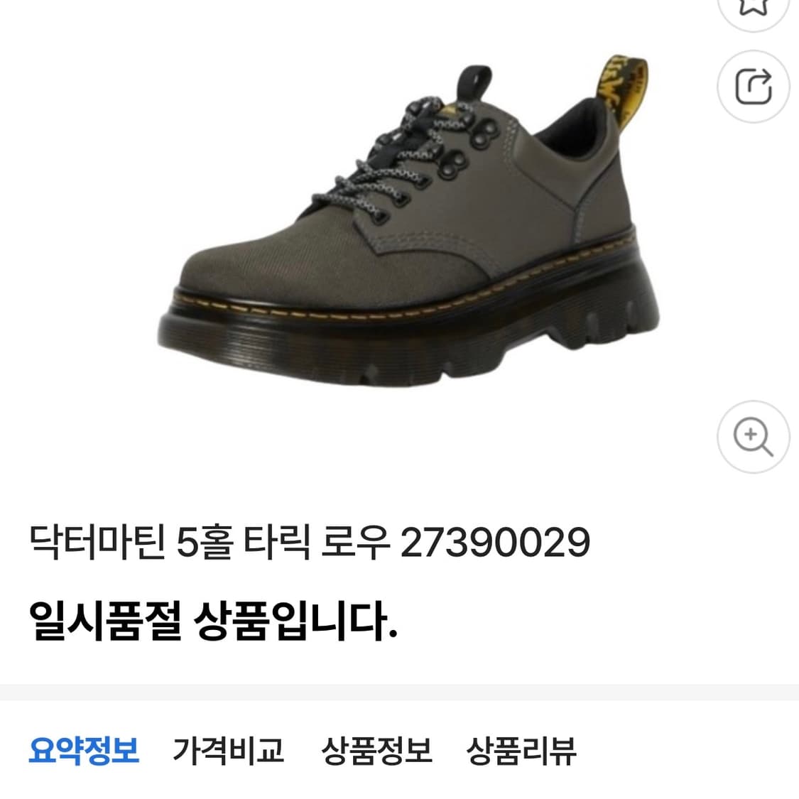 [정가 25만원] 닥터마틴 타릭 로우 UK10 290 상품이미지2