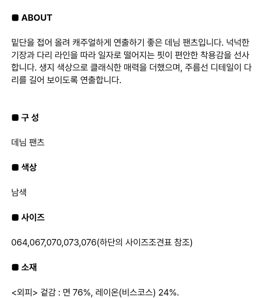 새상품) 에잇세컨즈 생지턴업 스트레이트 데님 67(S) 상품이미지8