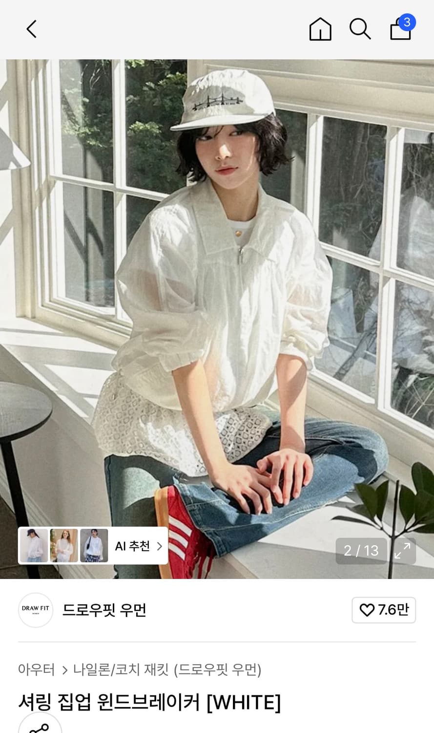 (S) 드로우핏 셔링 집업 윈드브레이커 [WHITE] 바람막이 판매 상품이미지2