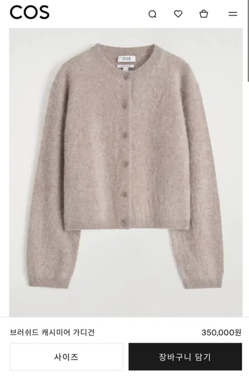 COS 브러쉬드 캐시미어 가디건 xs 상품이미지1