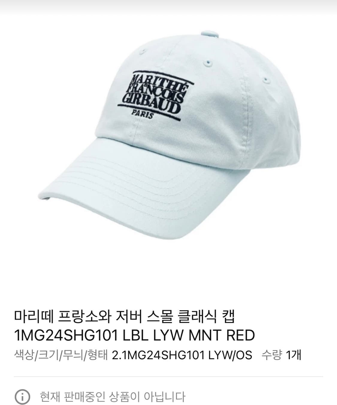 한정판) 마리떼 프랑소와 저버 스몰 클래식 로고 볼캡 모자 라이트 블루  상품이미지1