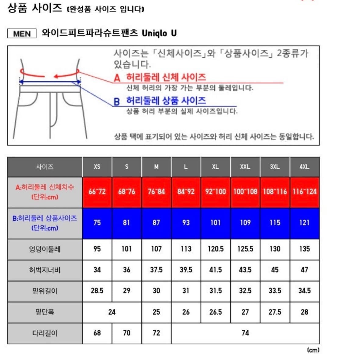 유니클로 U 와이드 파라슈트 팬츠 M 상품이미지6