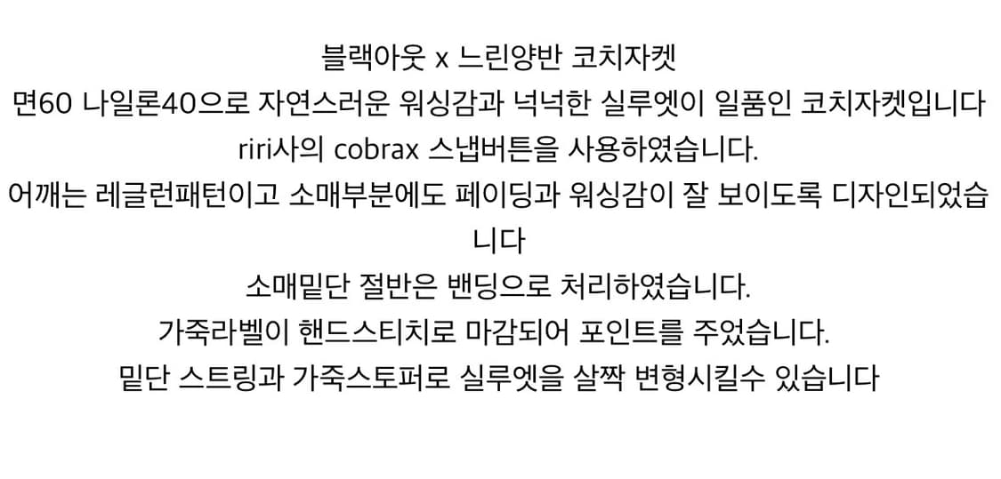 블랙아웃X느린양반 코치자켓 m 상품이미지3