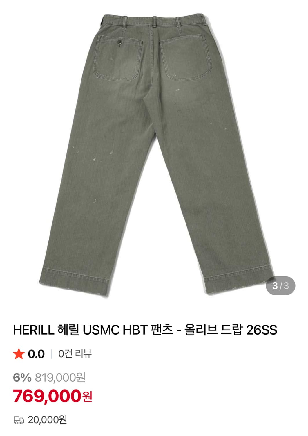 헤릴 HERILL USMC HBT 올리브 팬츠 26ss  3사이즈 상품이미지3