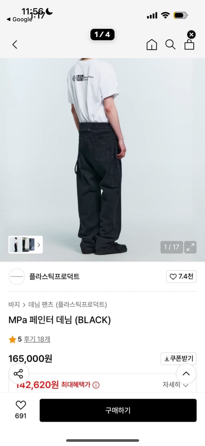 플라스틱프로덕트 카펜터 팬츠 데님 삽니다  상품이미지1