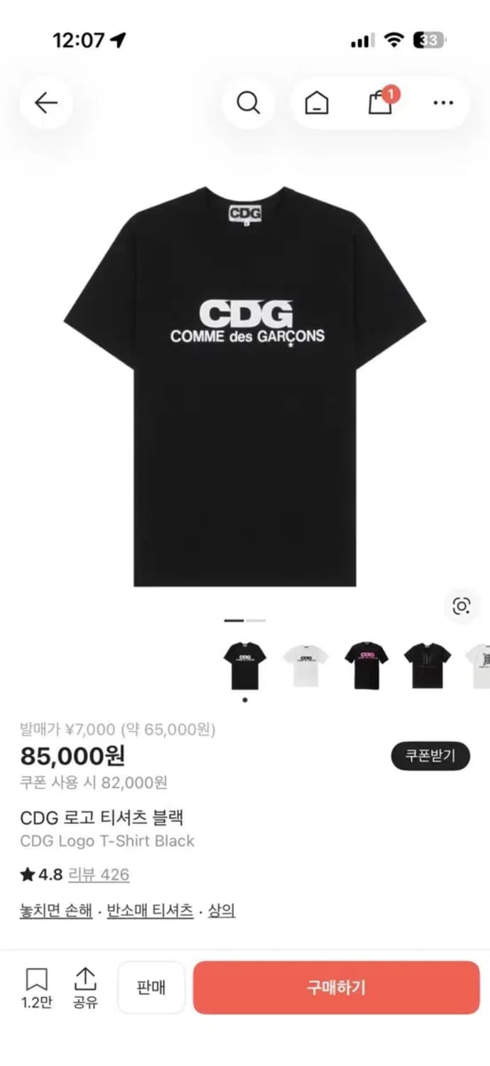 꼼데가르송 CDG 로고 반팔 구매합니다(m) 상품이미지1