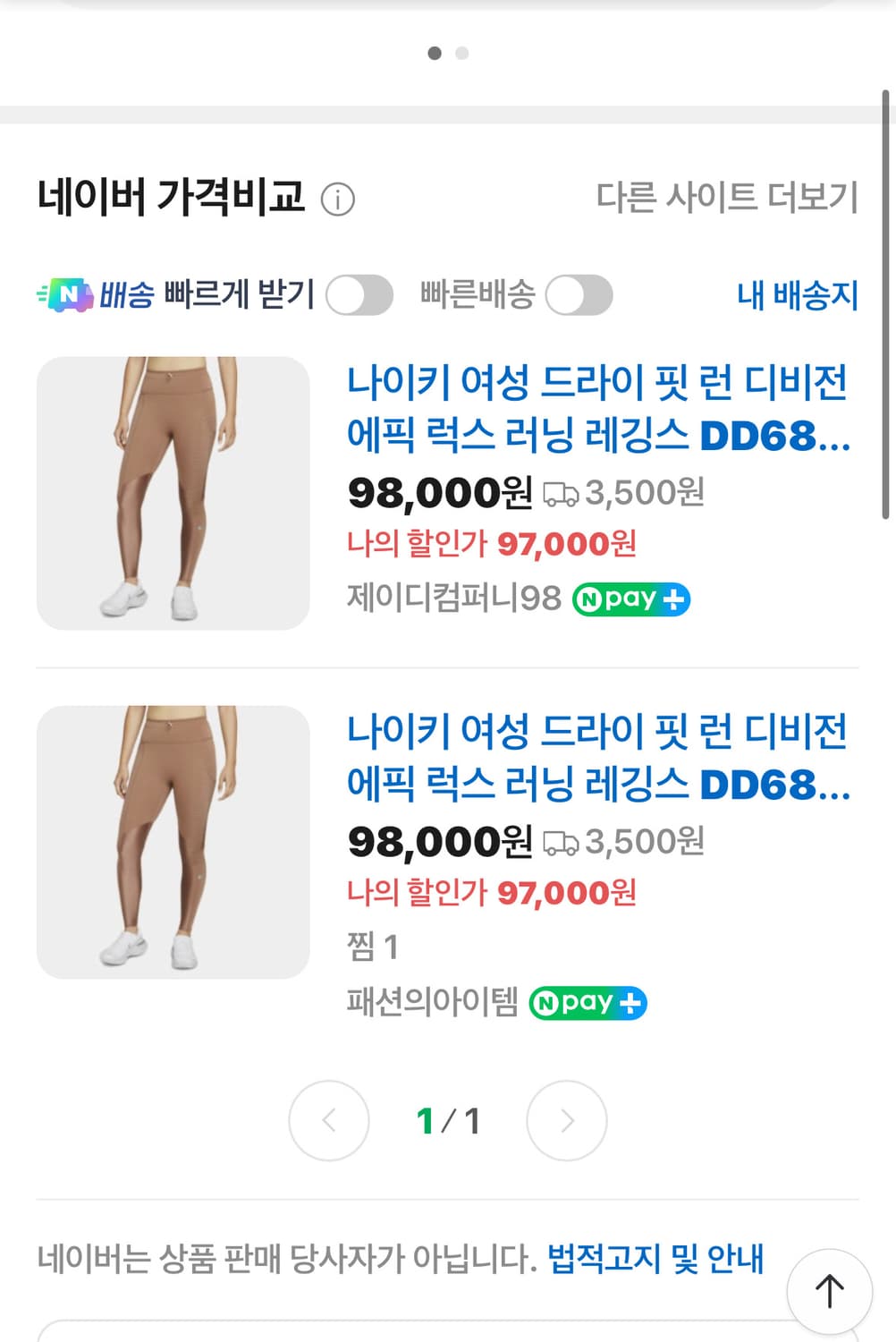 무료배송) 나이키 드라이핏 런 디비전 러닝 레깅스 운동복 상품이미지2