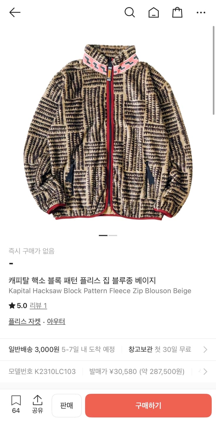 [1] 캐피탈 핵소 블록 패턴 플리스 집 플루종 베이지 상품이미지1