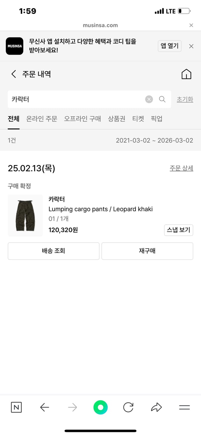 Lumping cargo pants / Leopard khaki 01 상품이미지4