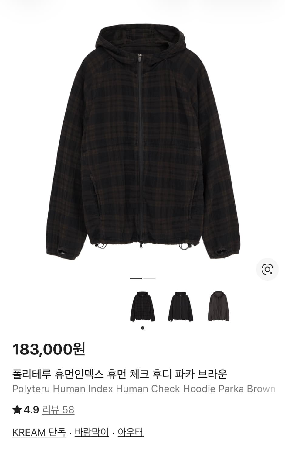 [2] 폴리테루 휴먼인덱스 휴먼 체크 후디 파카 브라운 상품이미지1