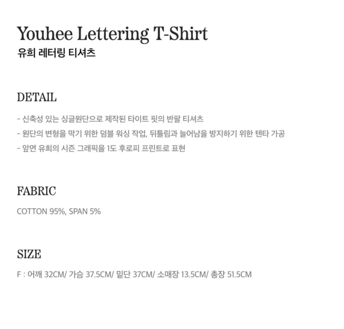 유희 LETTERING T-SHIRT WHITE 상품이미지3