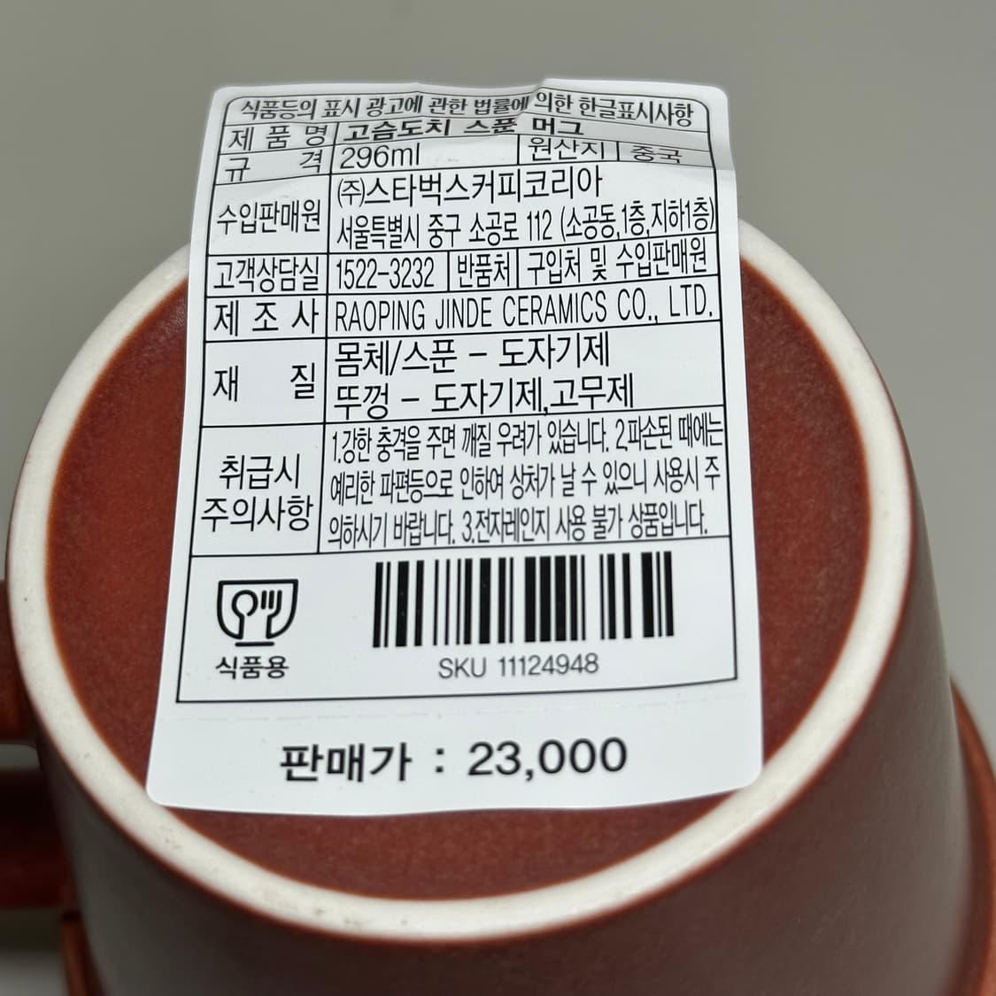 스타벅스 고슴도치 스푼 머그 상품이미지5