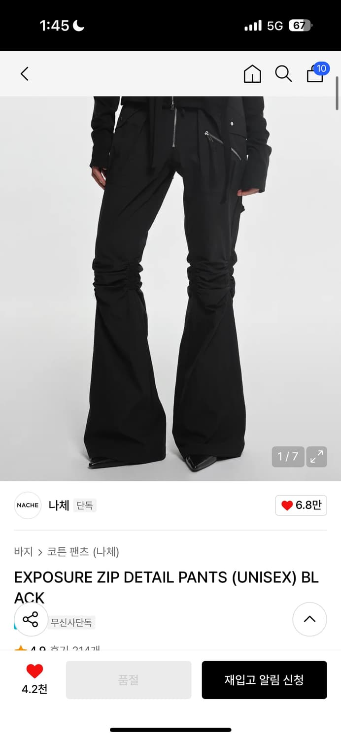 나체 EXPOSURE ZIP DETAIL PANTS 사이즈 0 상품이미지1