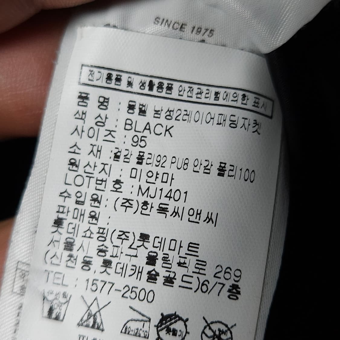 95 ) 몽벨 남성 블랙 패딩 자켓 상품이미지8