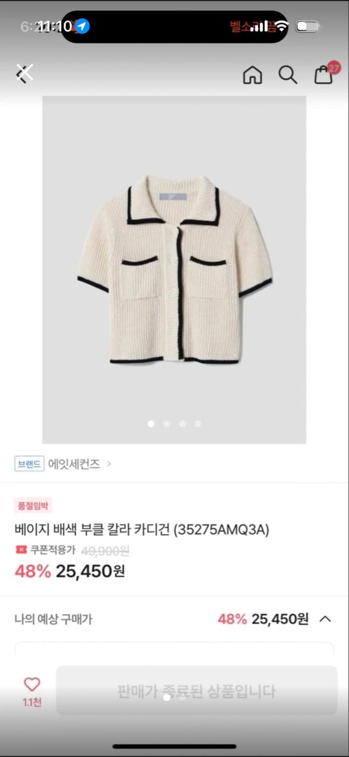 에잇세컨즈 반팔가디건 상품이미지1
