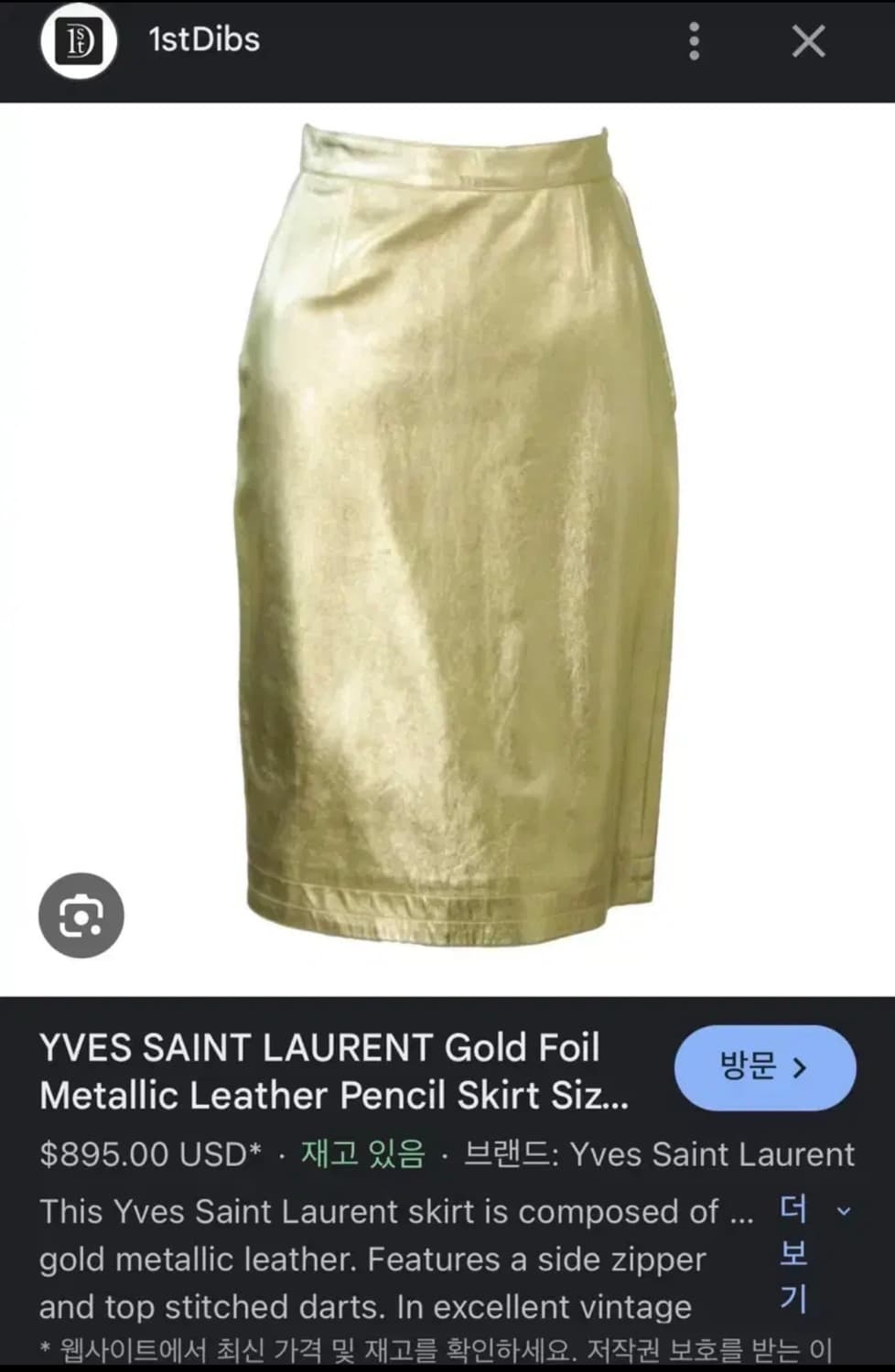 생로랑 빈티지 리얼 골드 가죽 스커트 상품이미지2