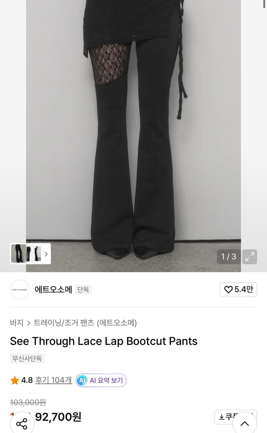 에트오소메  시스루 레이스 랩탑 부츠컷 팬츠 상품이미지2