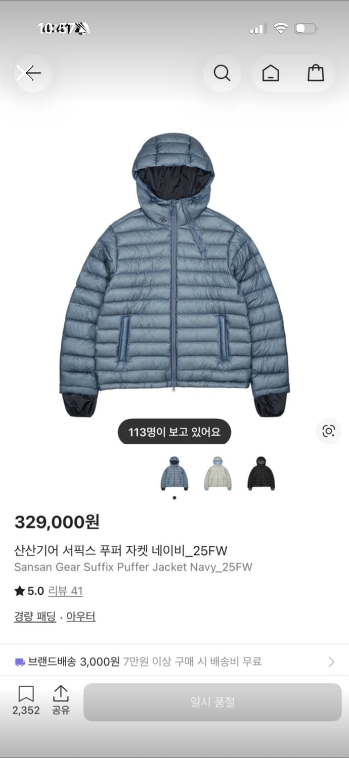 가격제안) 산산기어 푸퍼 자켓 네이비 상품이미지1