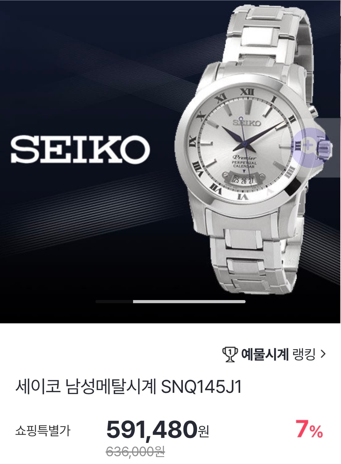 세이코 (.SEIKO) 프리미어 퍼페츄얼 캘린더  SNQ145P1 시계 상품이미지9