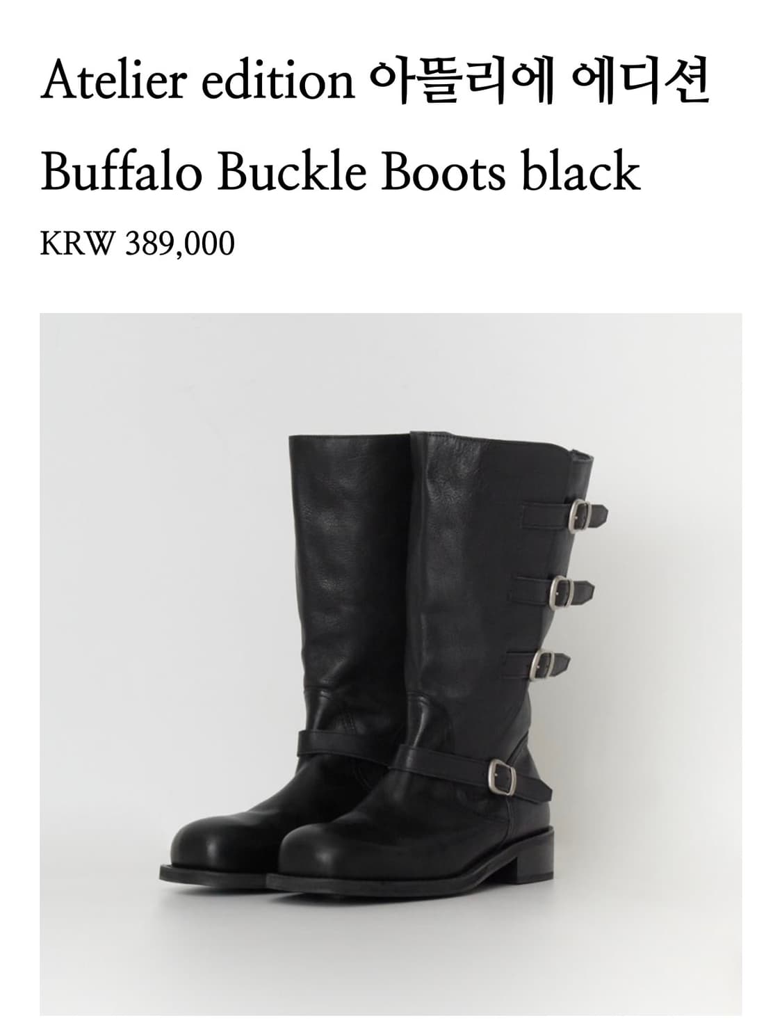 (240) 아뜰리에에디션 버팔로 부츠 상품이미지3