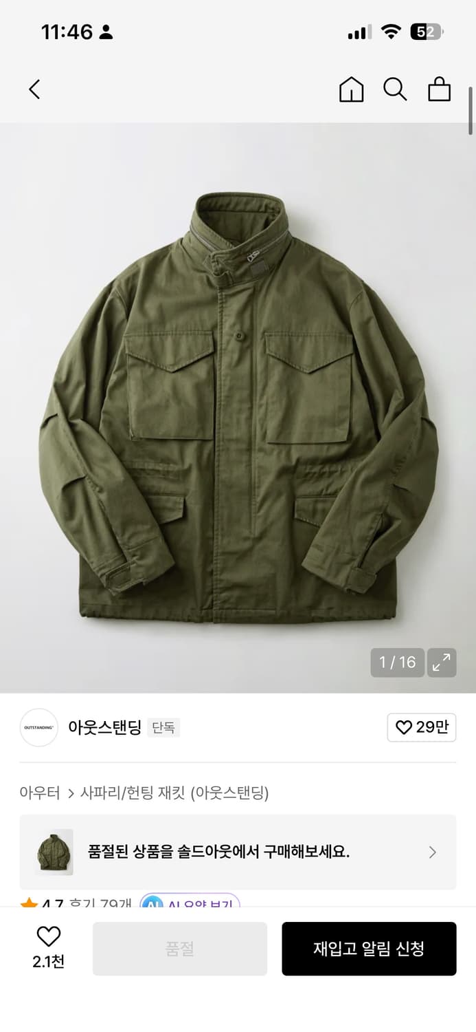 아웃스탠딩 1st 필드자켓 M 판매합니다 상품이미지1