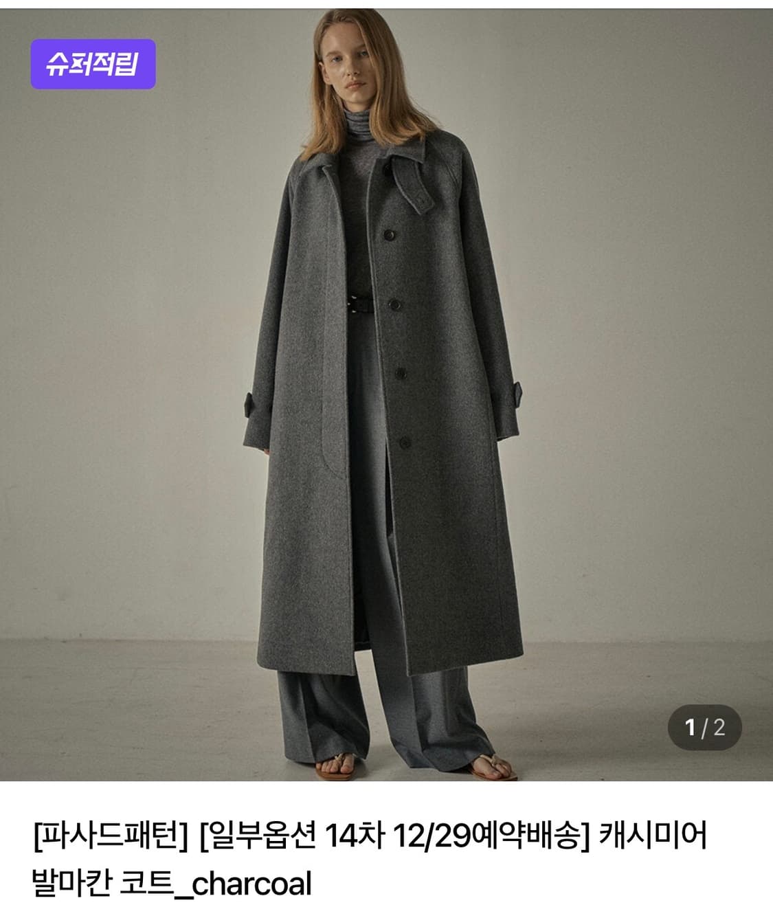 파사드패턴 발마칸코트 차콜 L 상품이미지1