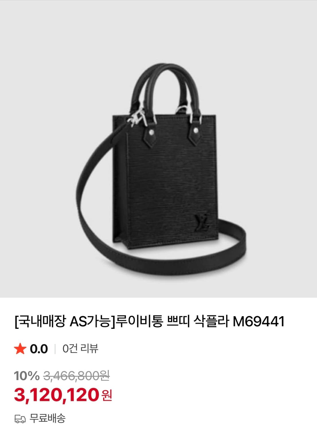 정품 루이비통 쁘띠삭플라 에피  상품이미지2