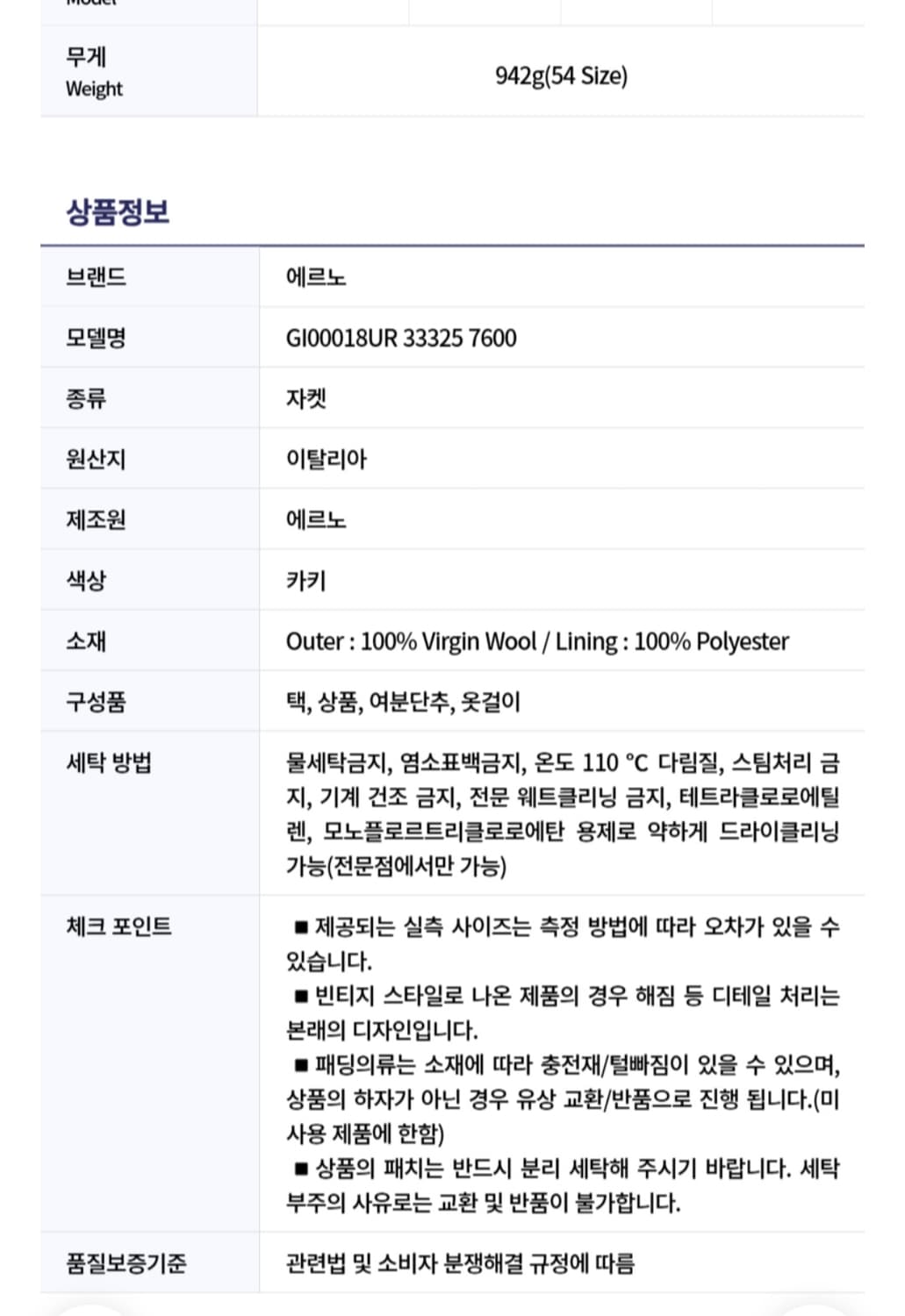 (정품) 에르노 남성 울자켓 울점퍼 52 (새제품급) 이태리 상품이미지10