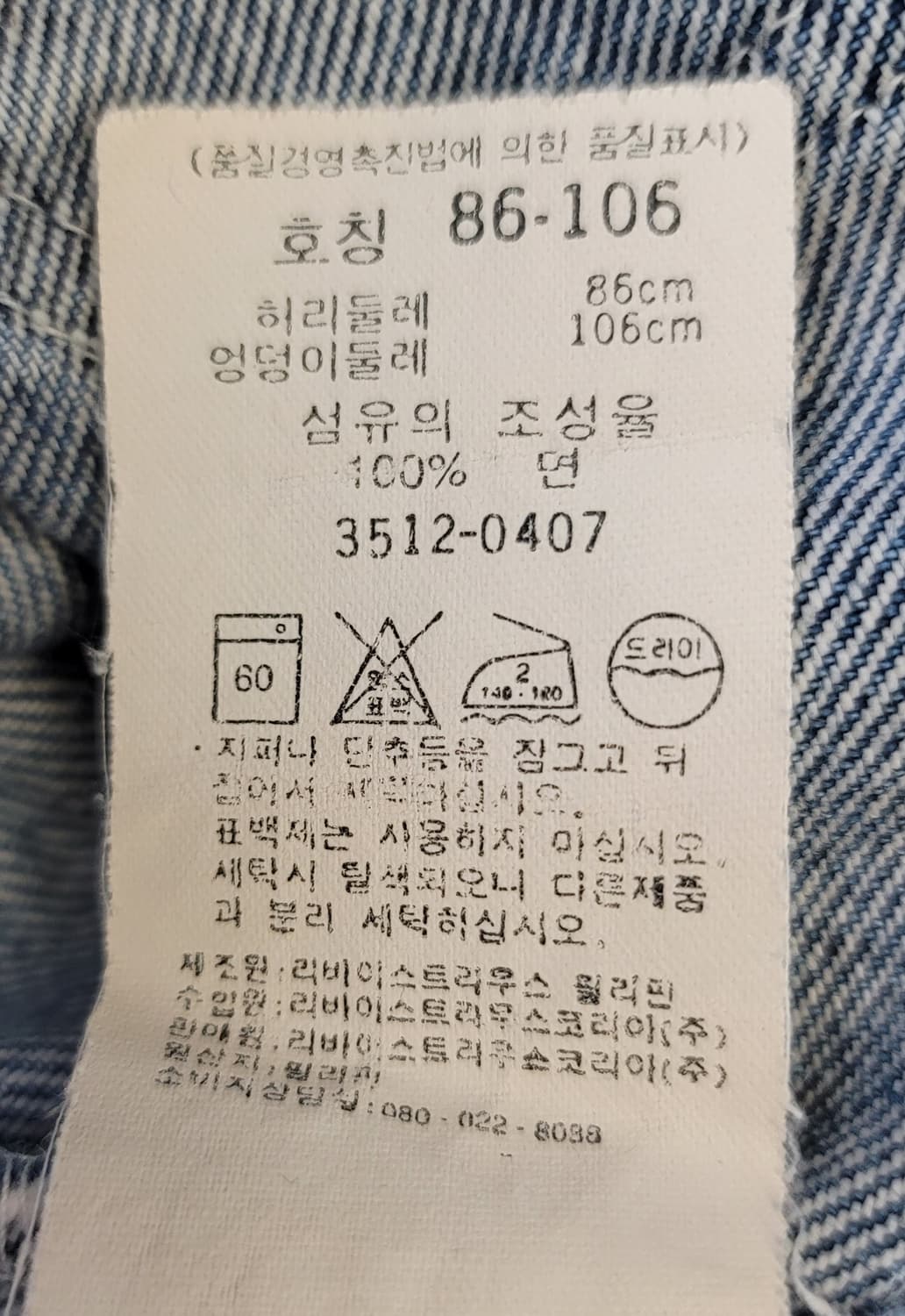 리바이스 512 슬림 테이퍼드핏 데님팬츠(청바지) 판매 상품이미지7